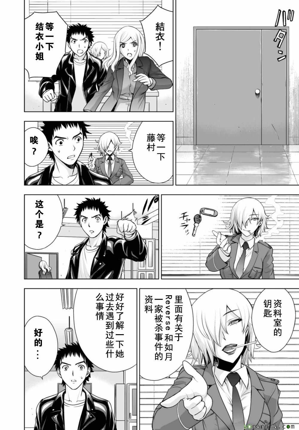 《Deathtopia》第37话 第9页