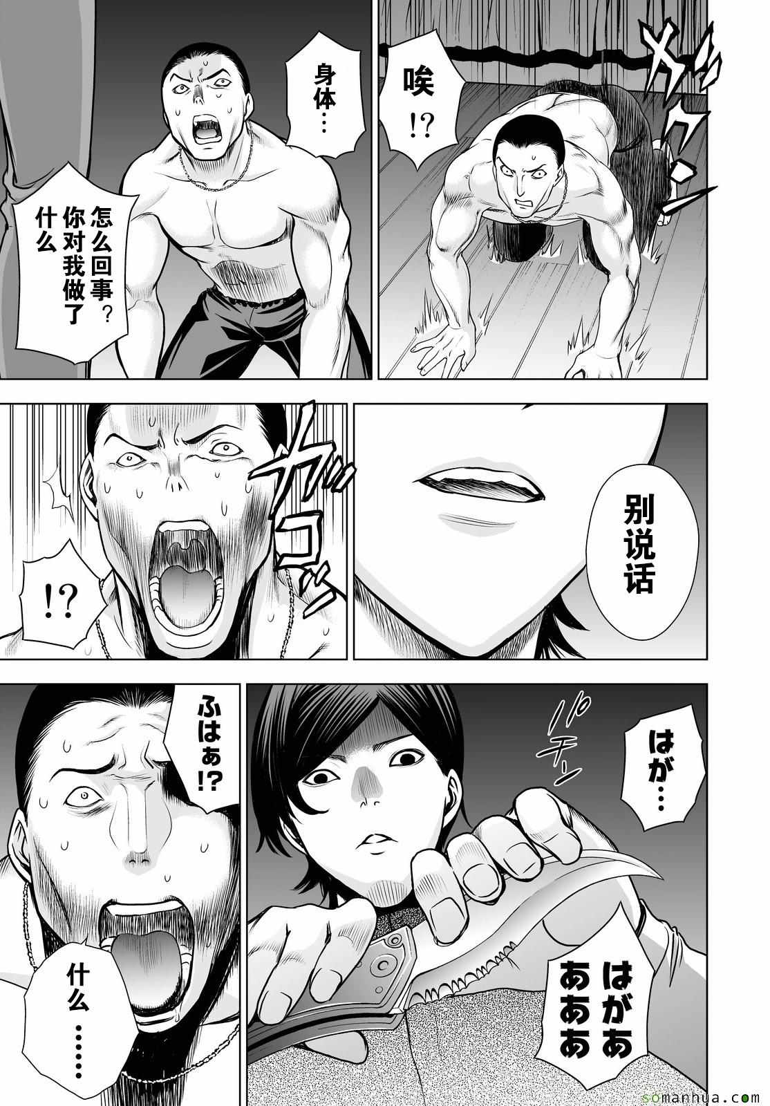 《Deathtopia》第38话 第10页