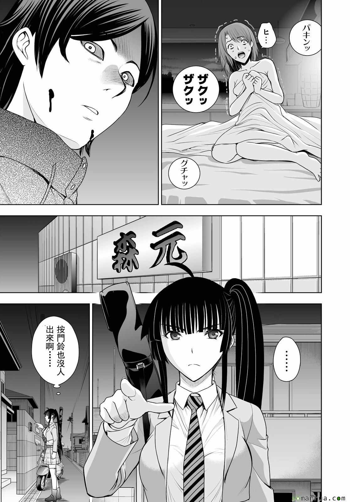 《Deathtopia》第38话 第12页