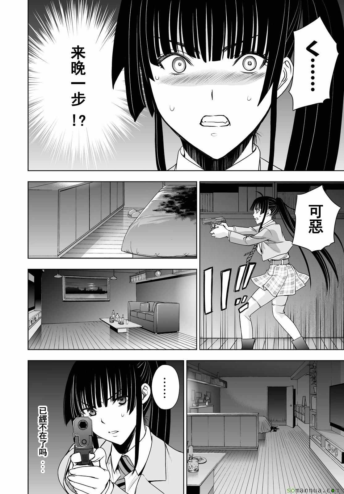 《Deathtopia》第38话 第17页