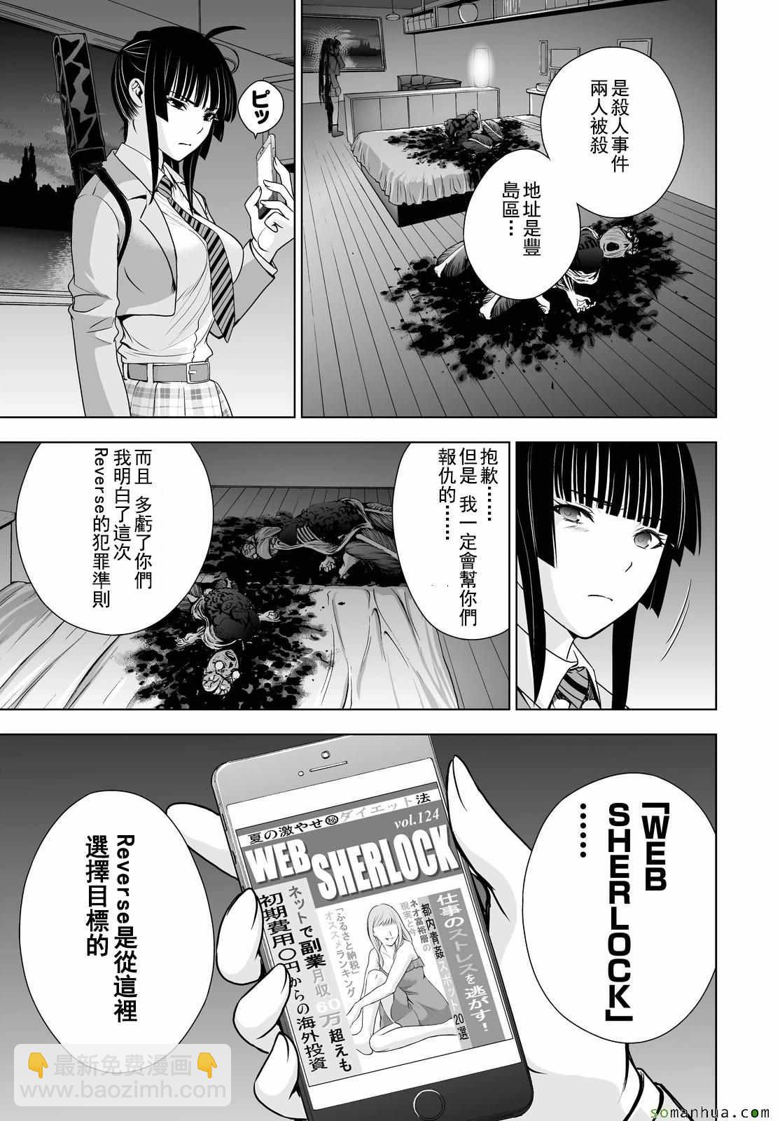 《Deathtopia》第38话 第18页