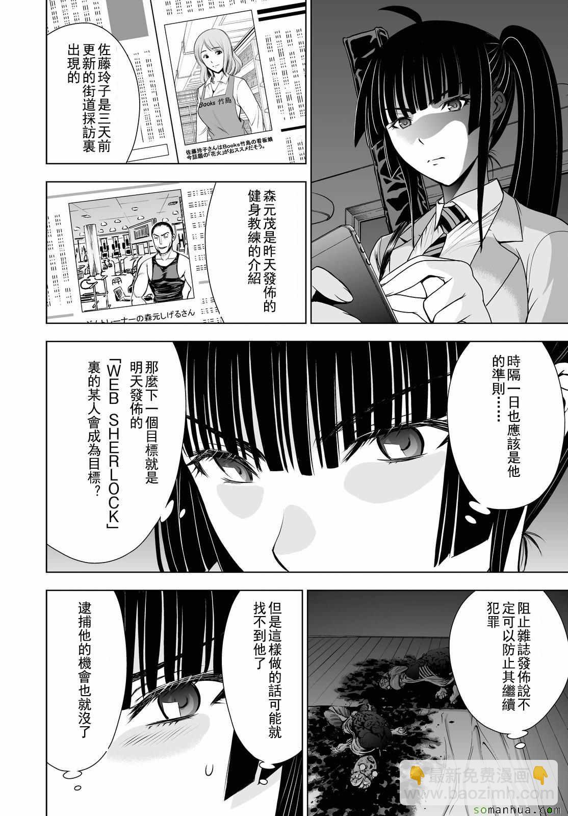 《Deathtopia》第38话 第19页