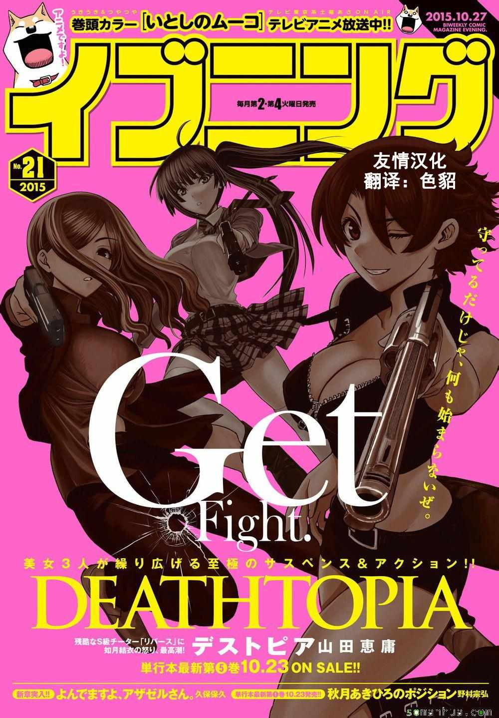 《Deathtopia》第38话 第1页