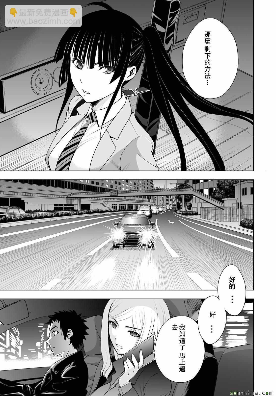 《Deathtopia》第38话 第20页
