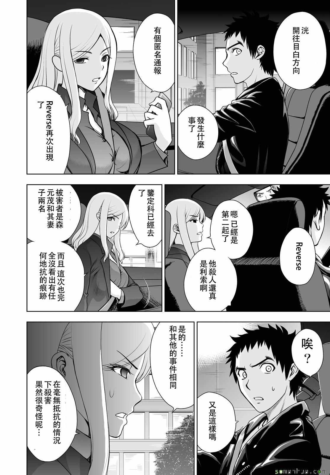 《Deathtopia》第38话 第21页
