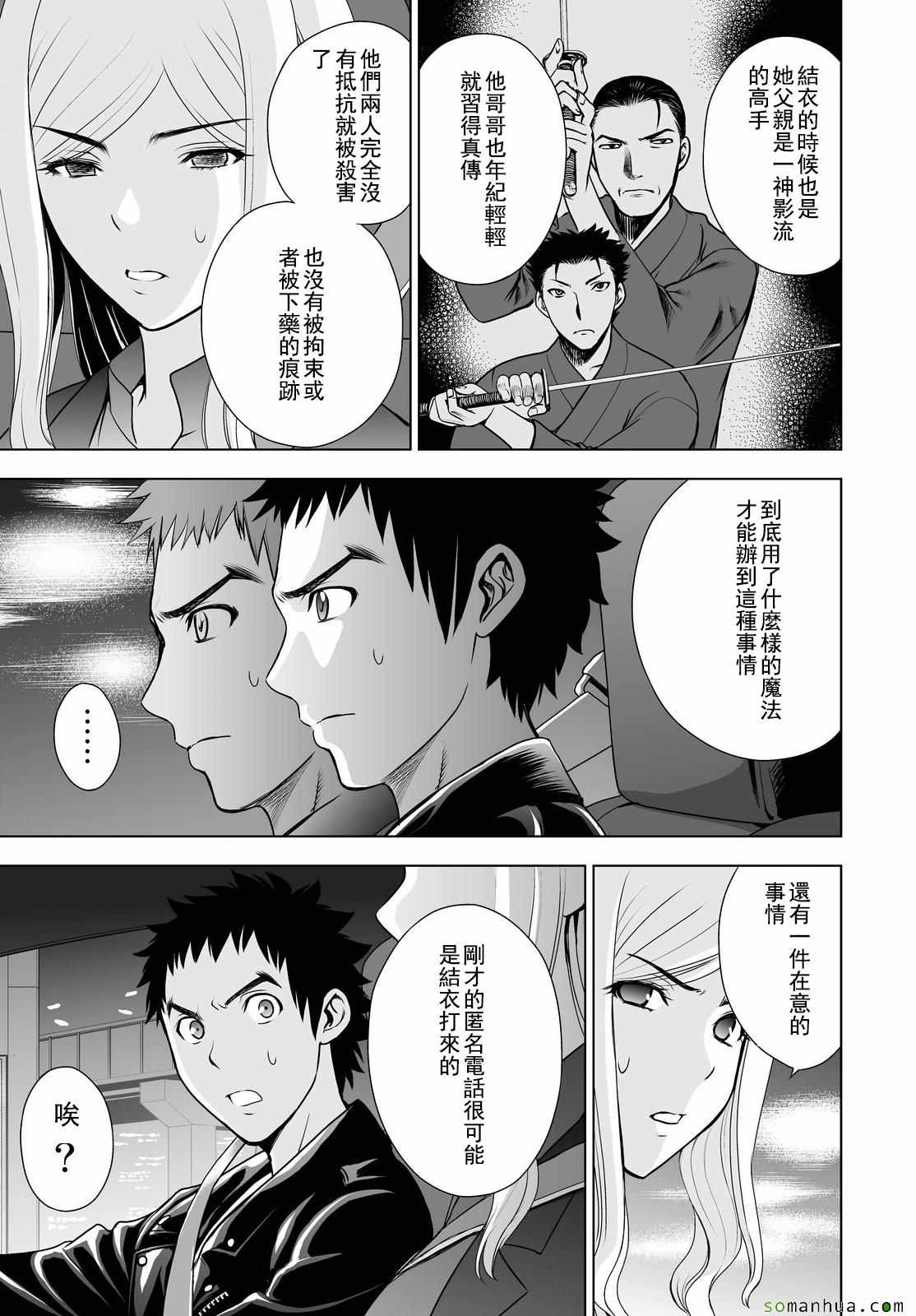 《Deathtopia》第38话 第22页