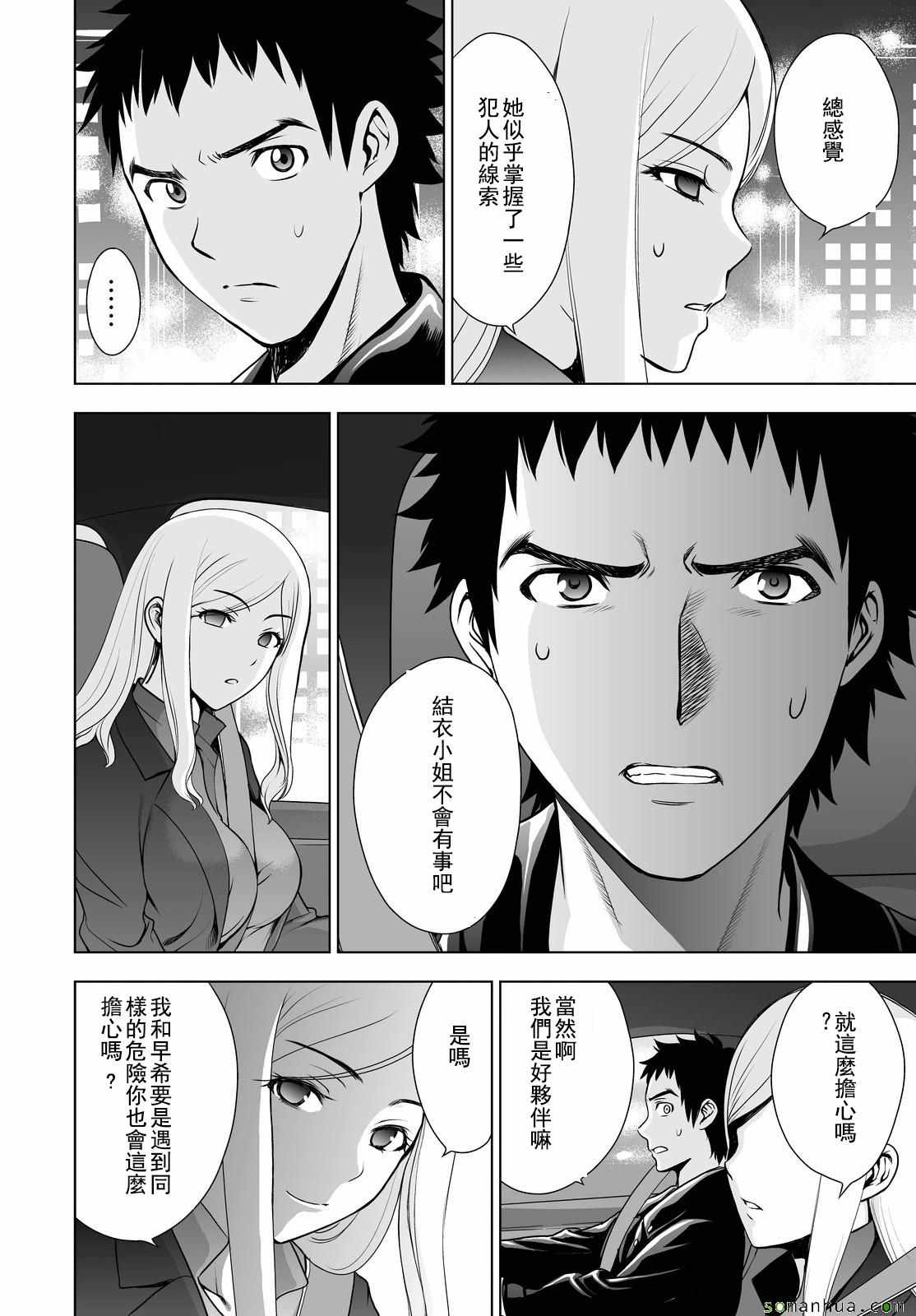 《Deathtopia》第38话 第23页