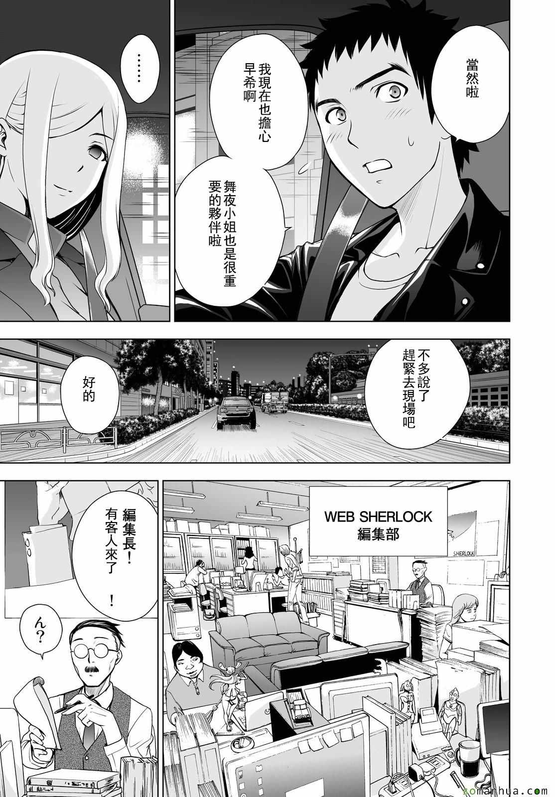 《Deathtopia》第38话 第24页