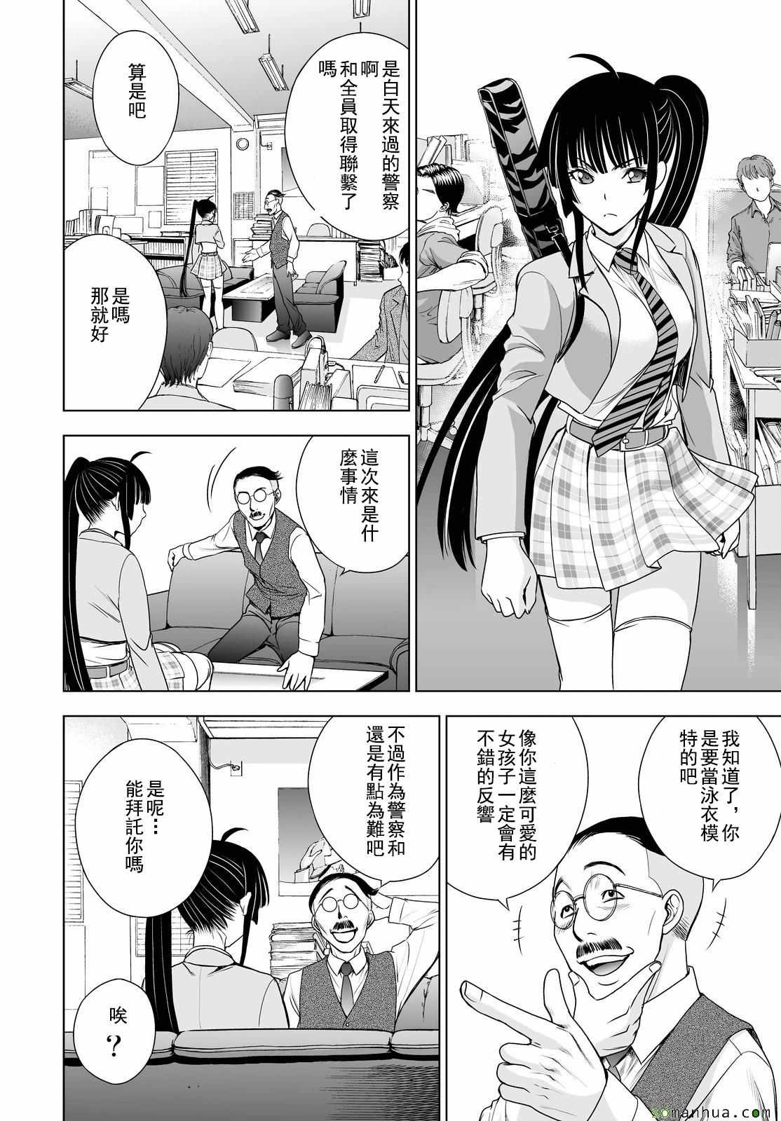 《Deathtopia》第38话 第25页