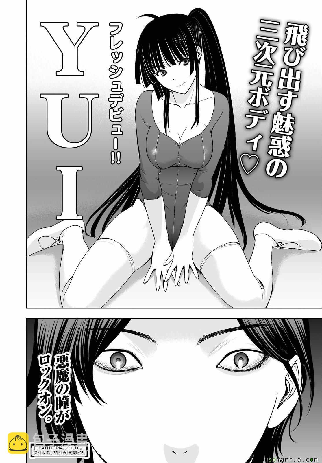《Deathtopia》第38话 第27页