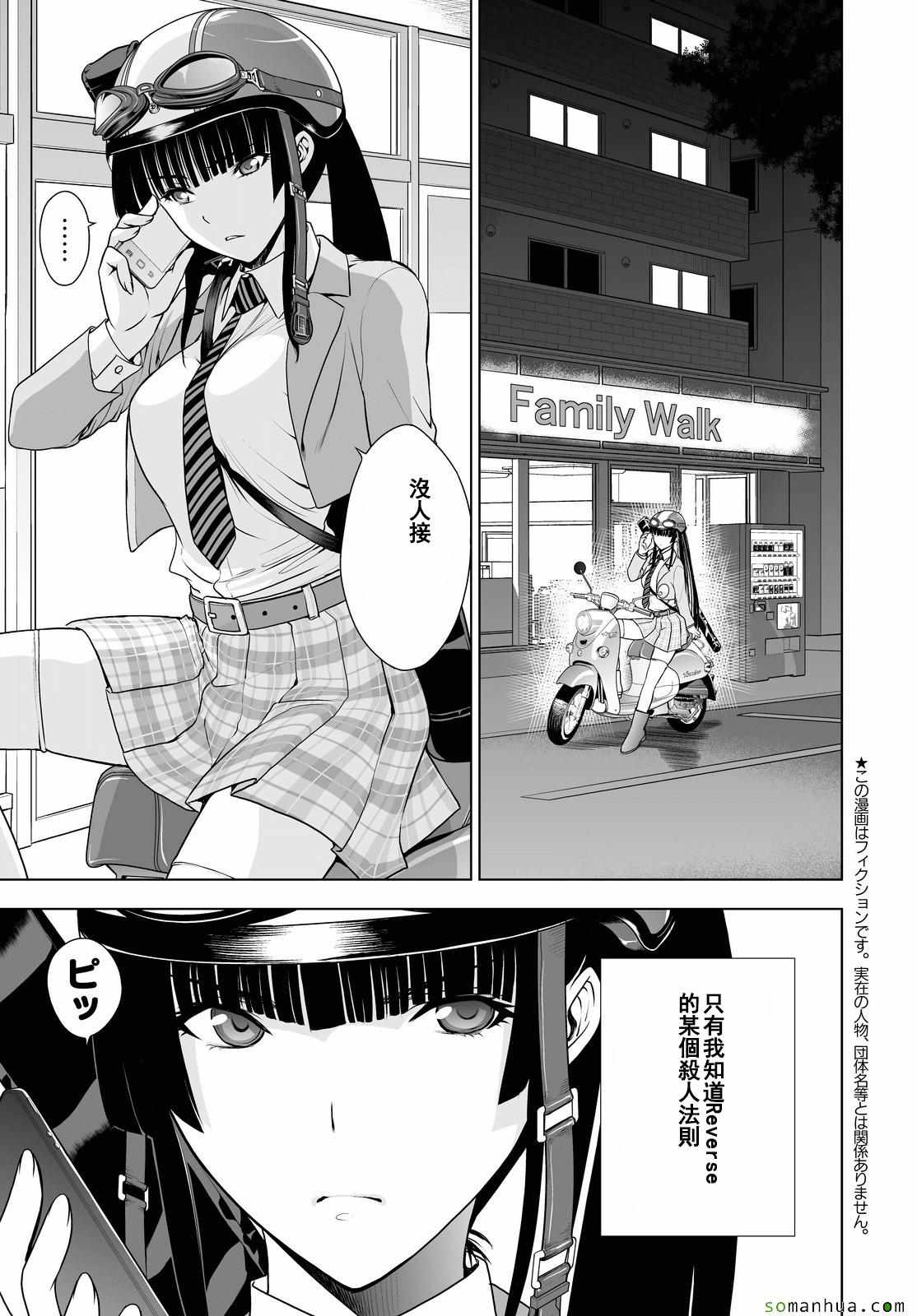 《Deathtopia》第38话 第4页