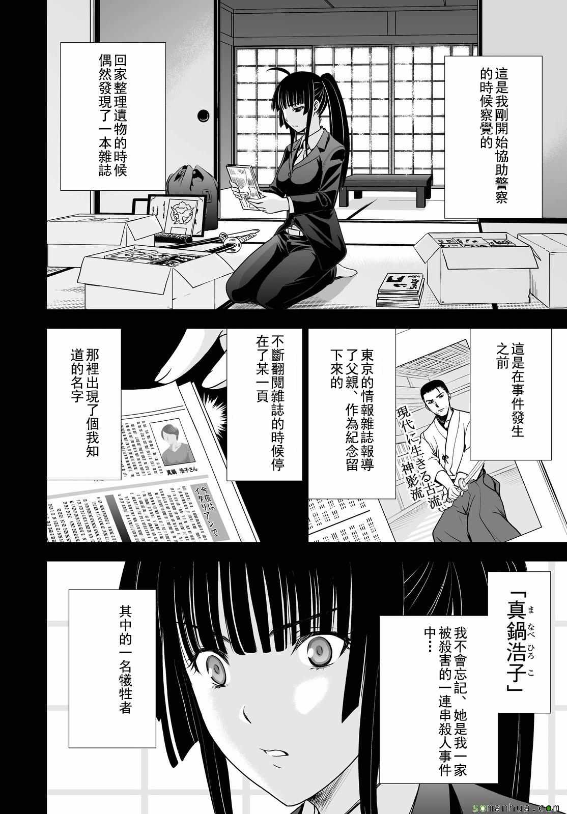 《Deathtopia》第38话 第5页