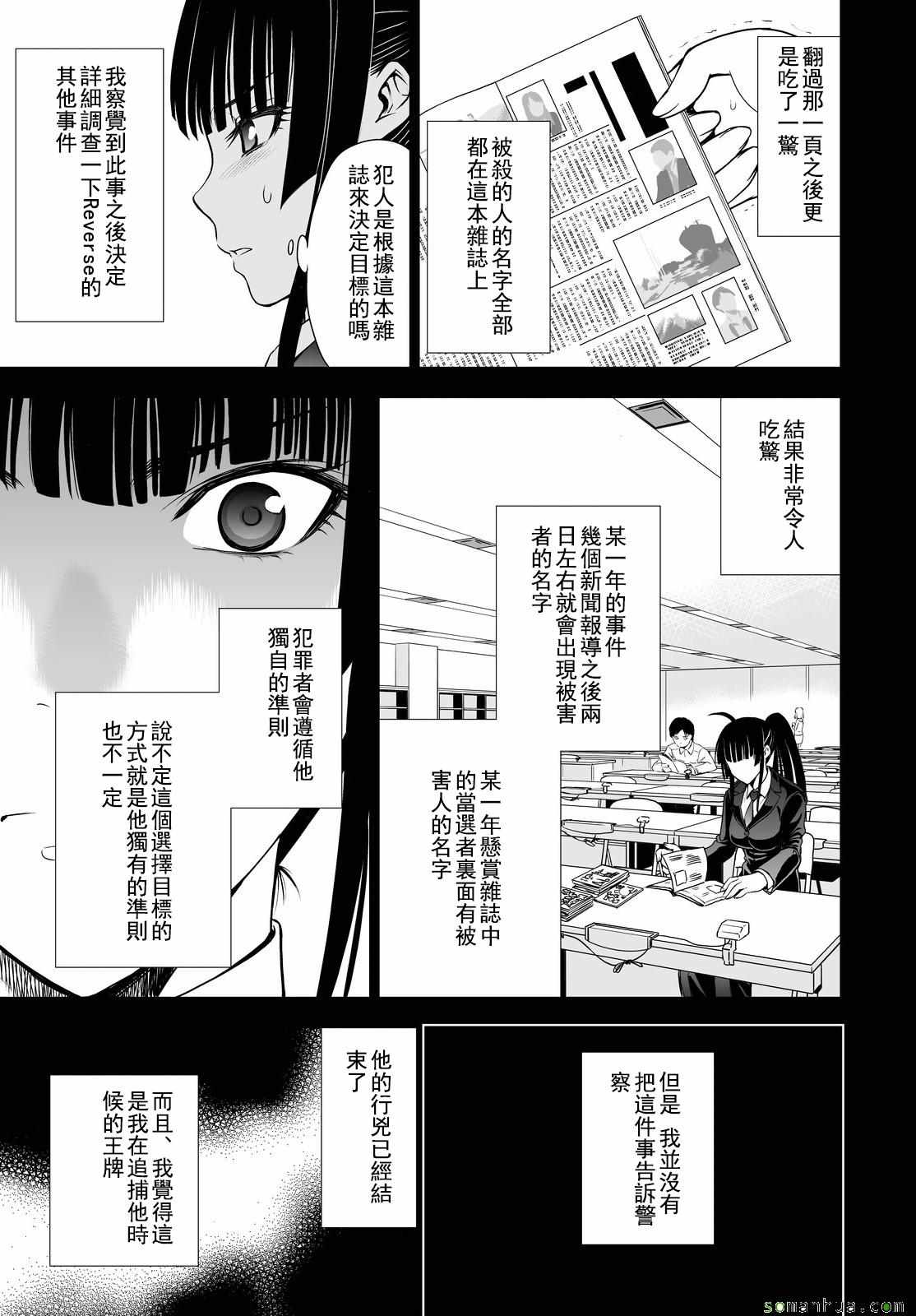 《Deathtopia》第38话 第6页