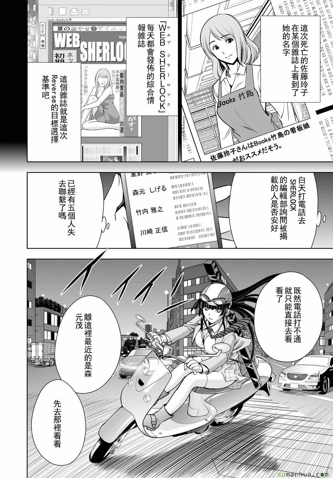 《Deathtopia》第38话 第7页
