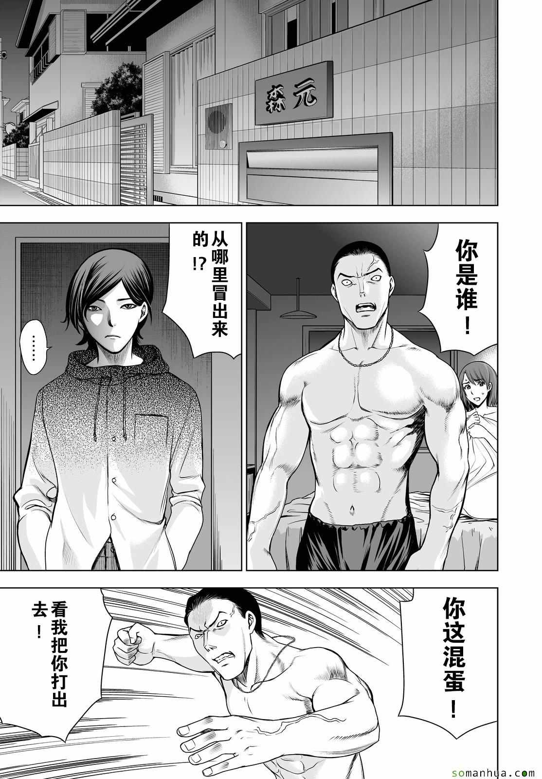 《Deathtopia》第38话 第8页