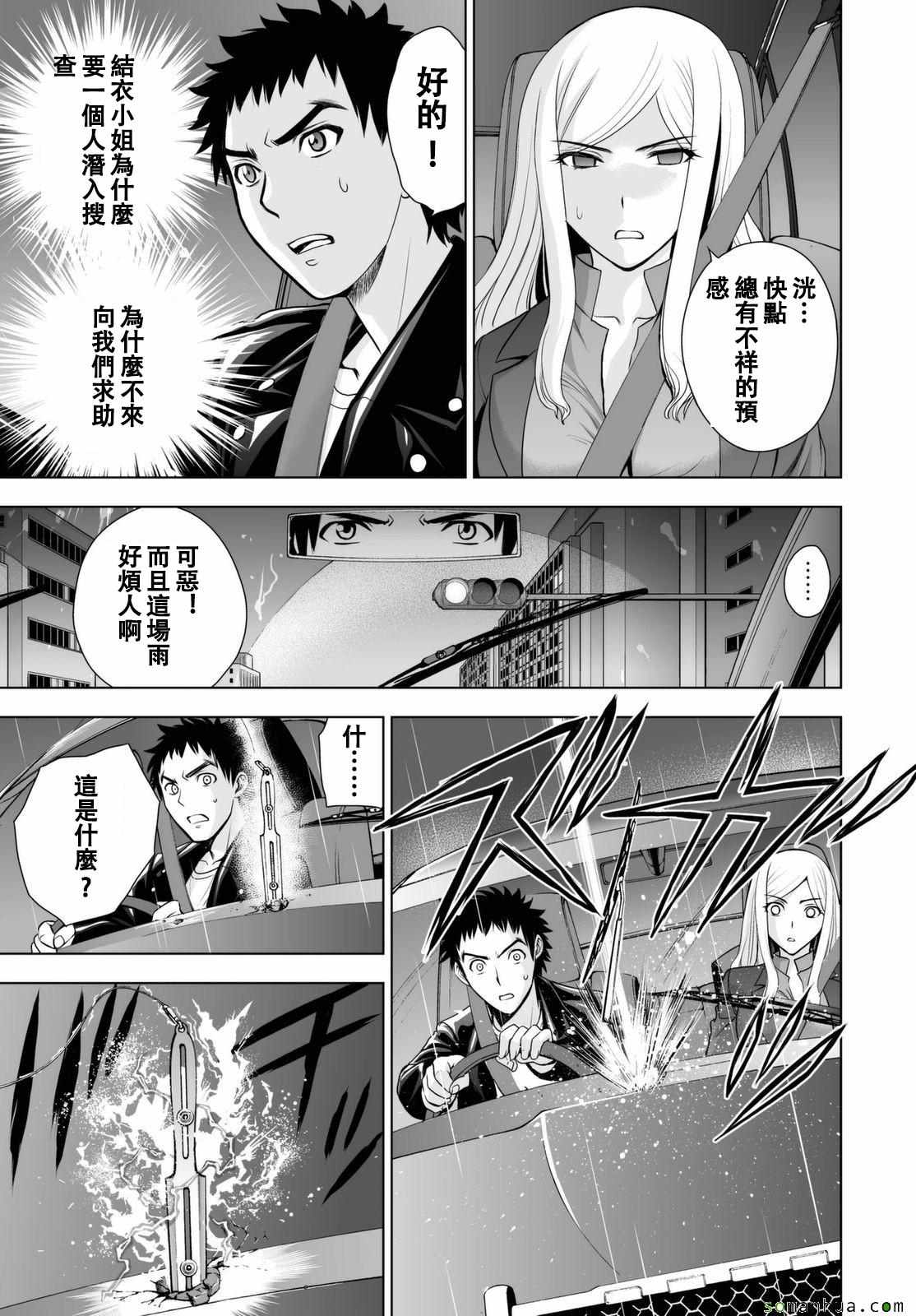 《Deathtopia》第40话 第10页