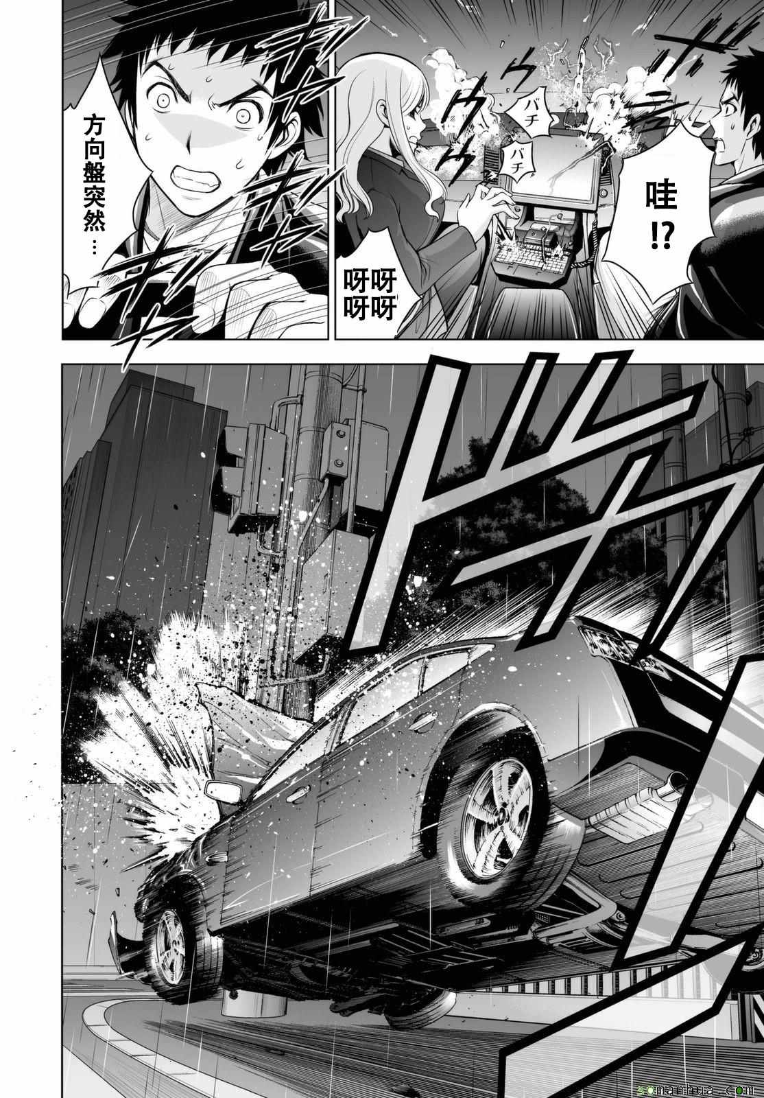 《Deathtopia》第40话 第11页