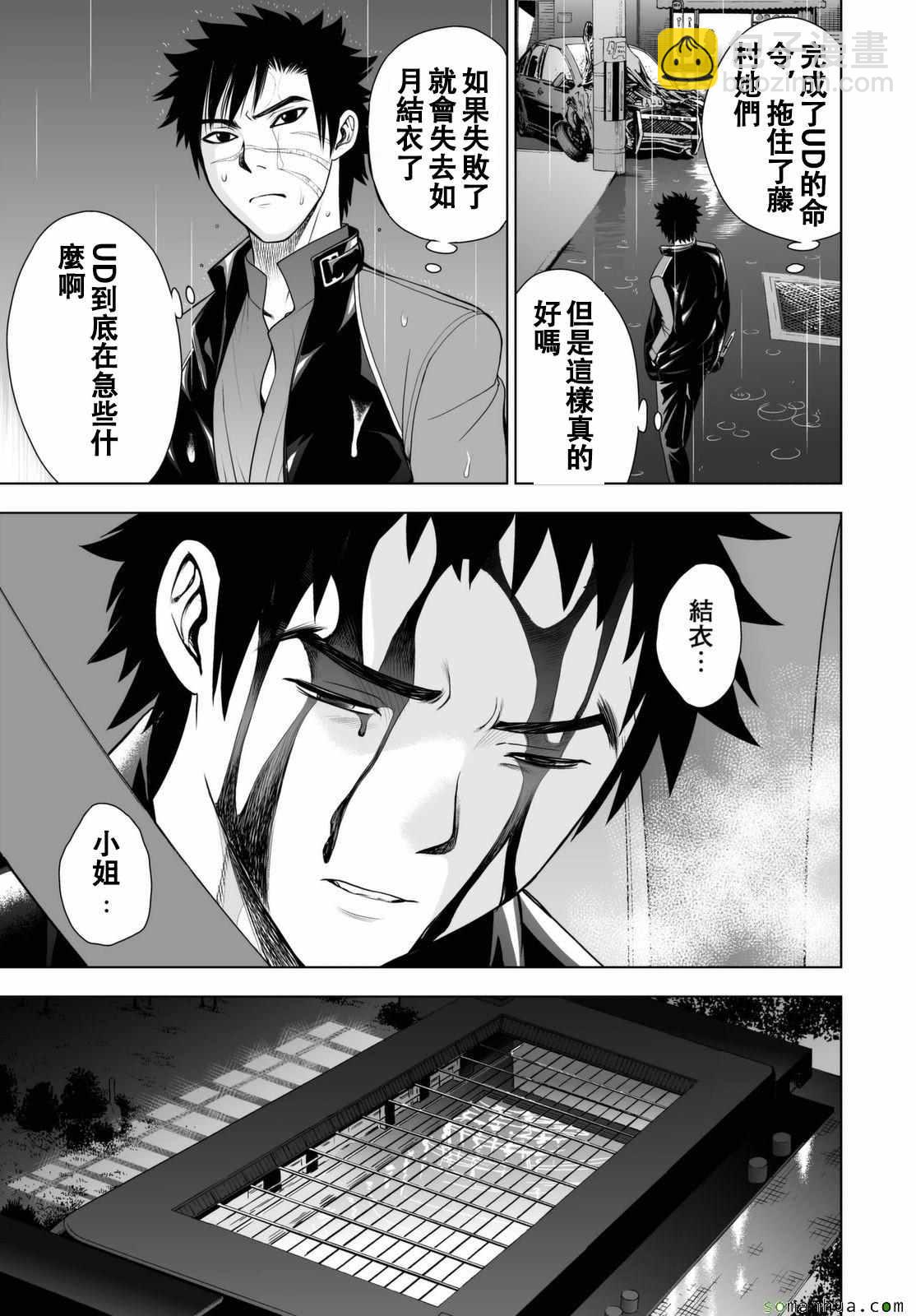 《Deathtopia》第40话 第14页