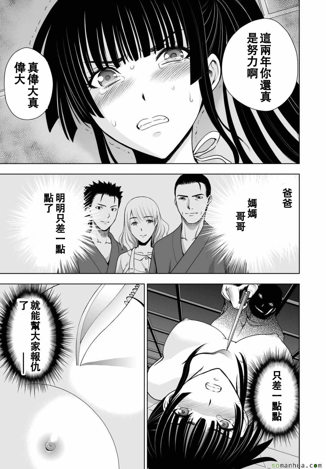 《Deathtopia》第40话 第16页