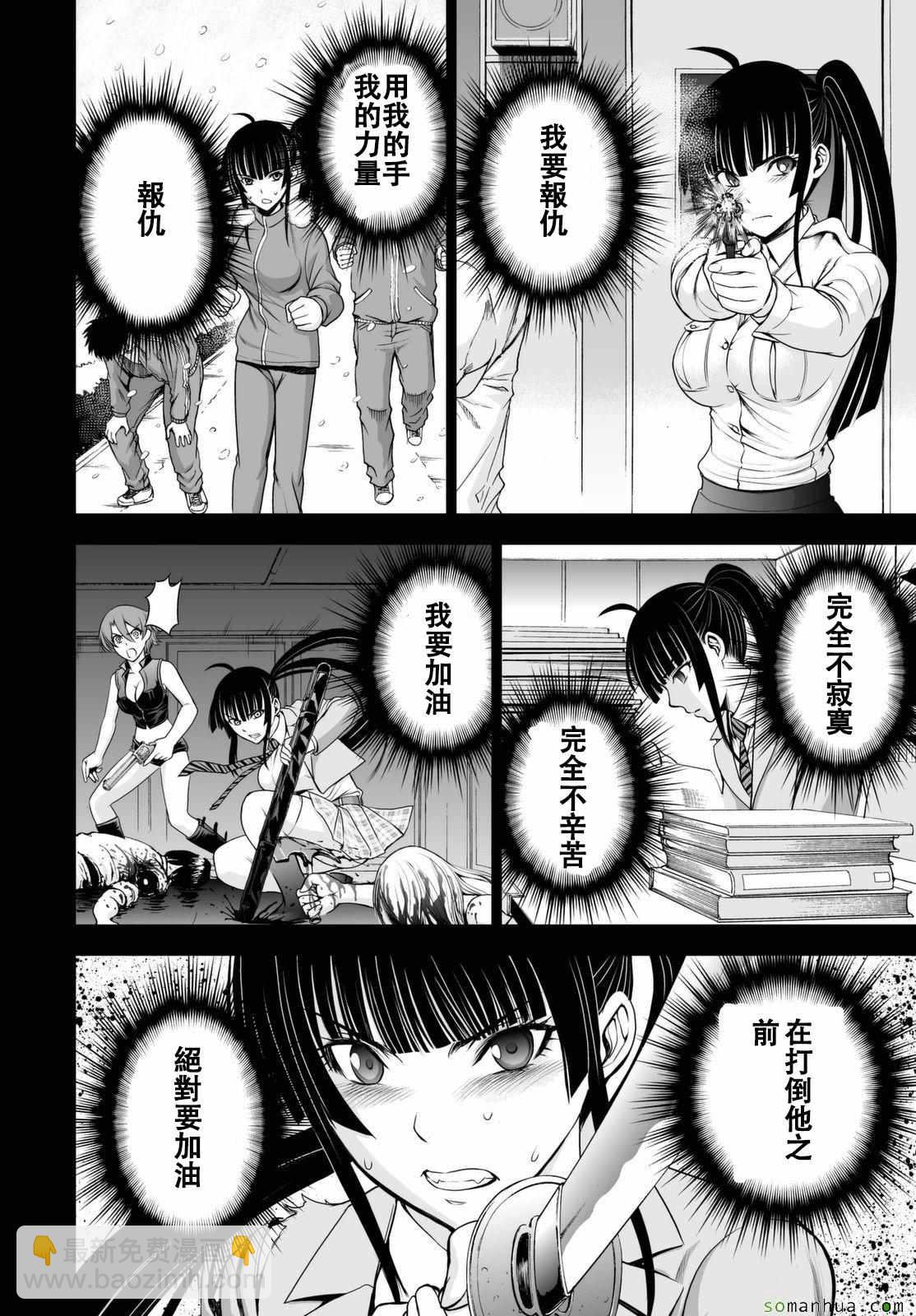 《Deathtopia》第40话 第17页