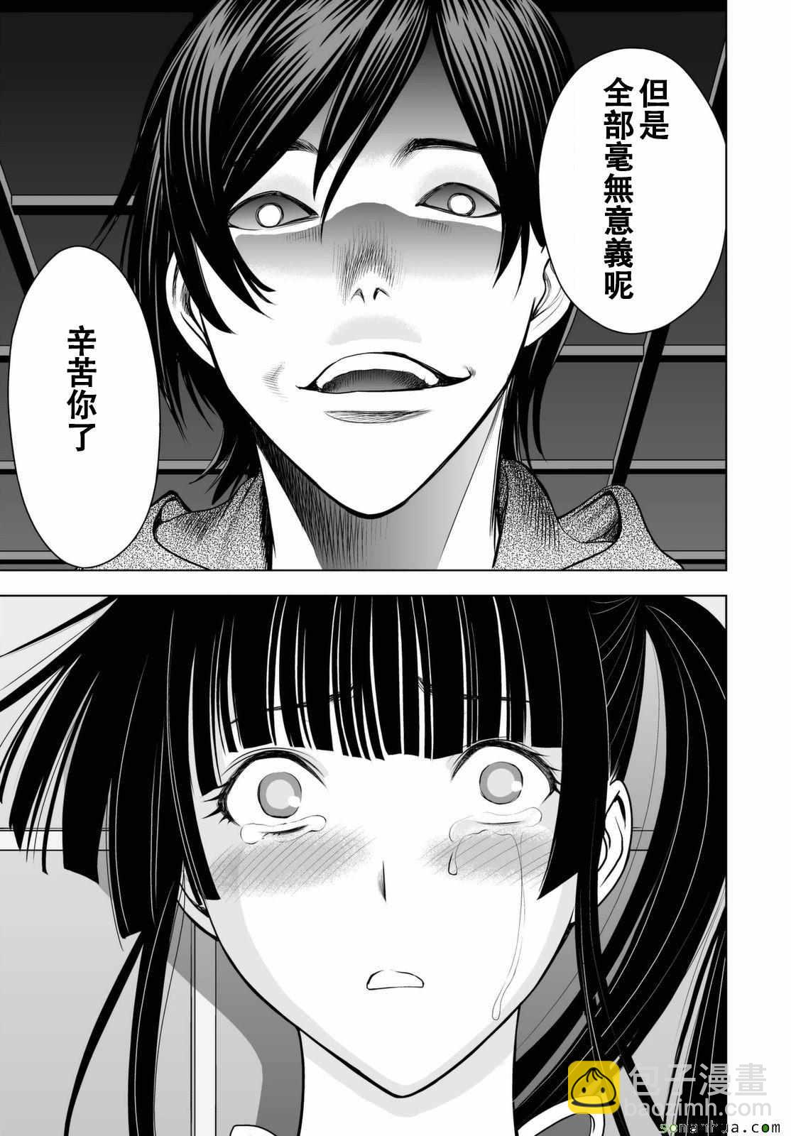 《Deathtopia》第40话 第18页
