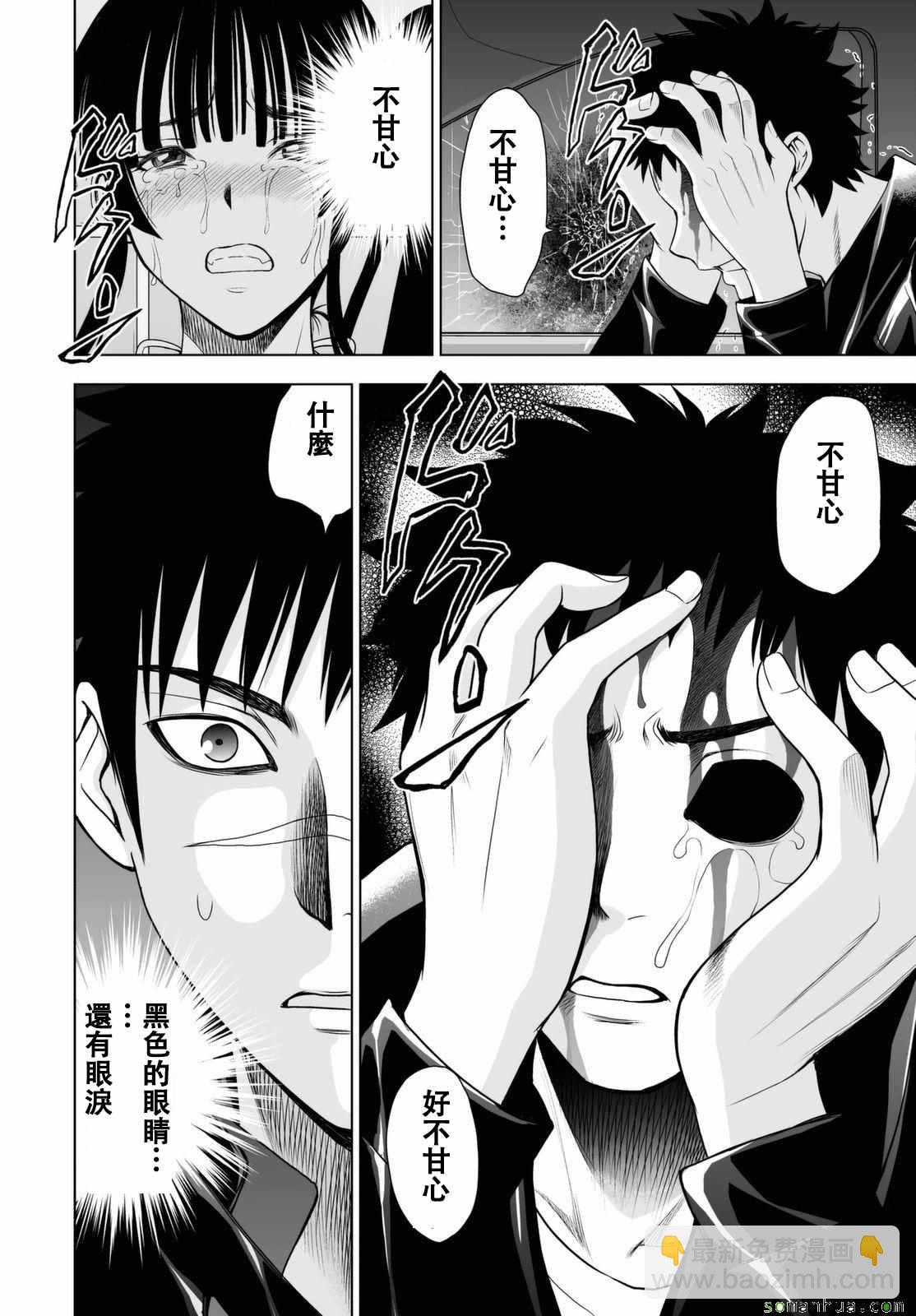 《Deathtopia》第40话 第21页