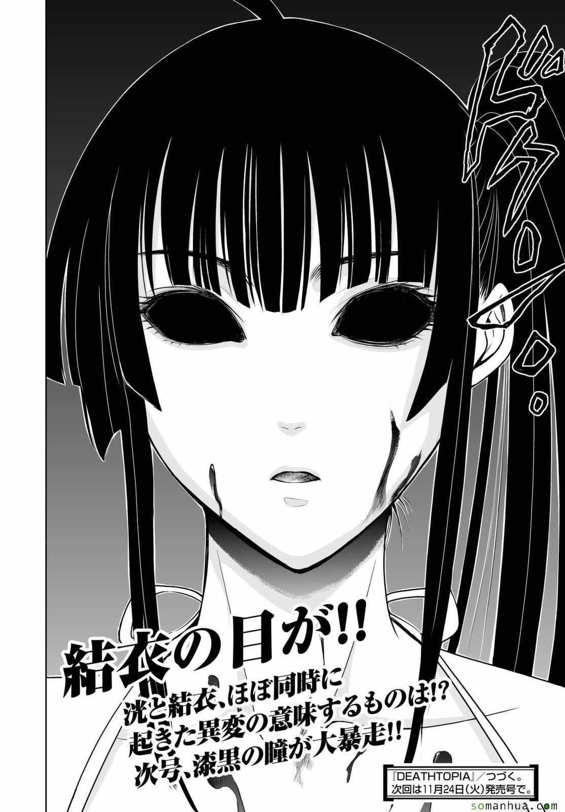 《Deathtopia》第40话 第23页