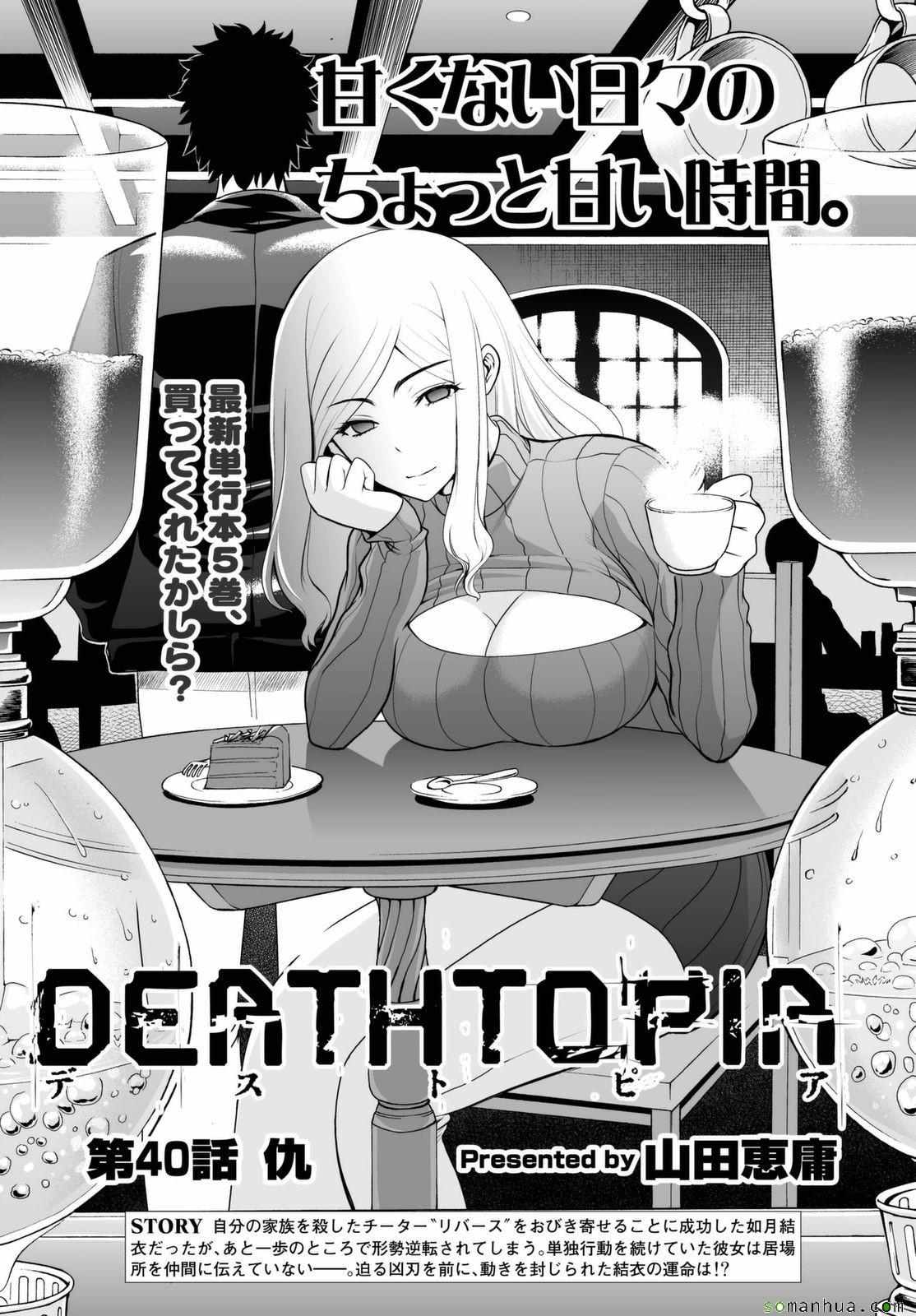 《Deathtopia》第40话 第2页