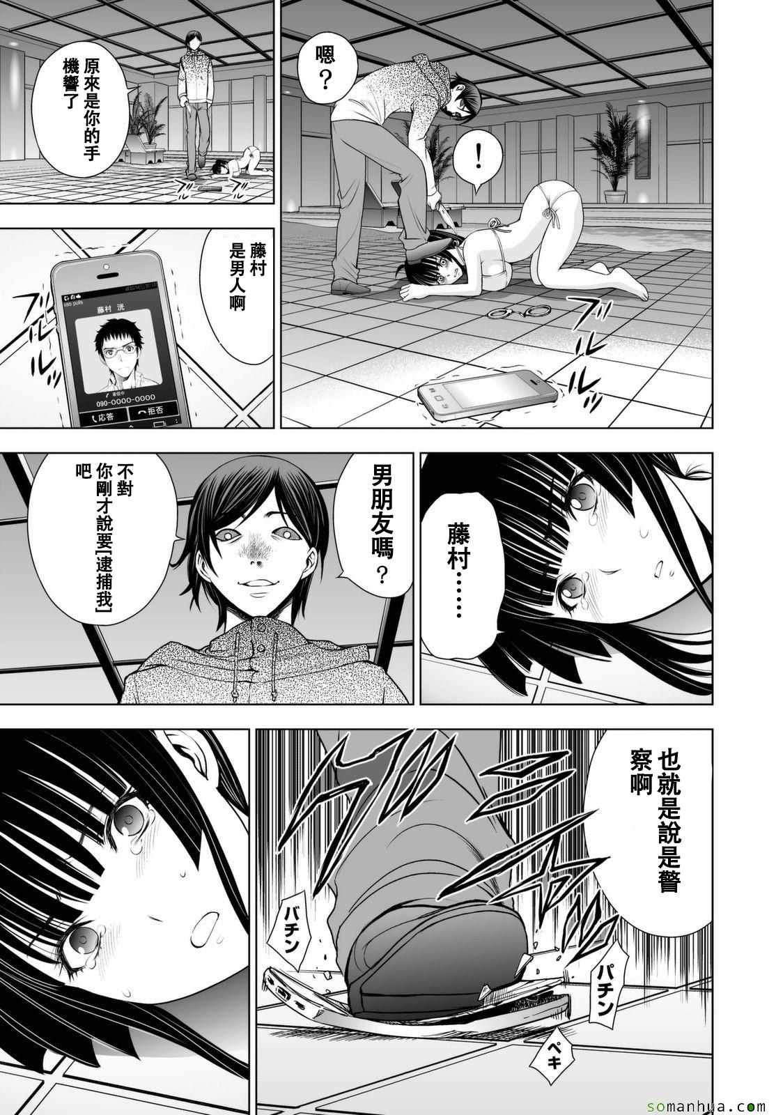 《Deathtopia》第40话 第4页