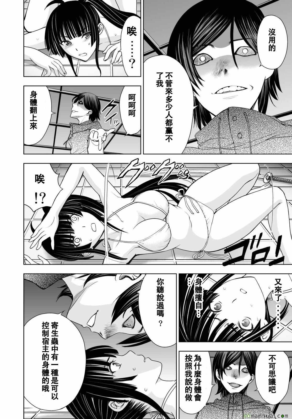 《Deathtopia》第40话 第5页