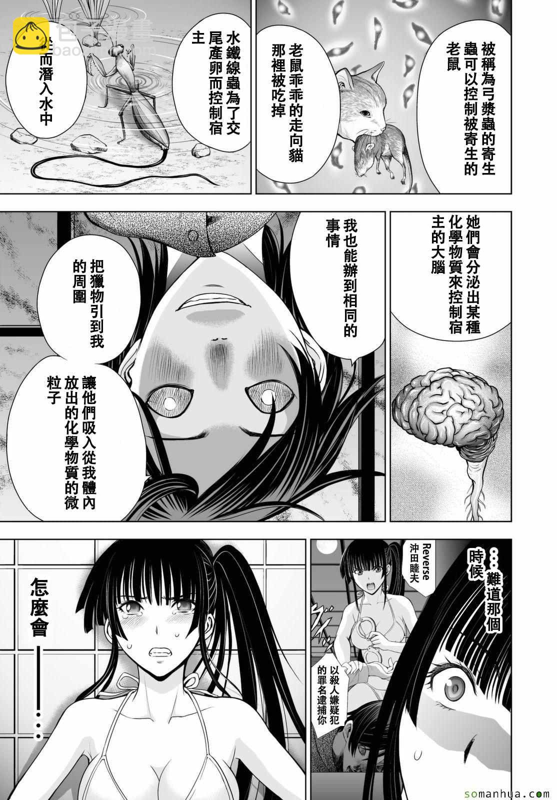 《Deathtopia》第40话 第6页