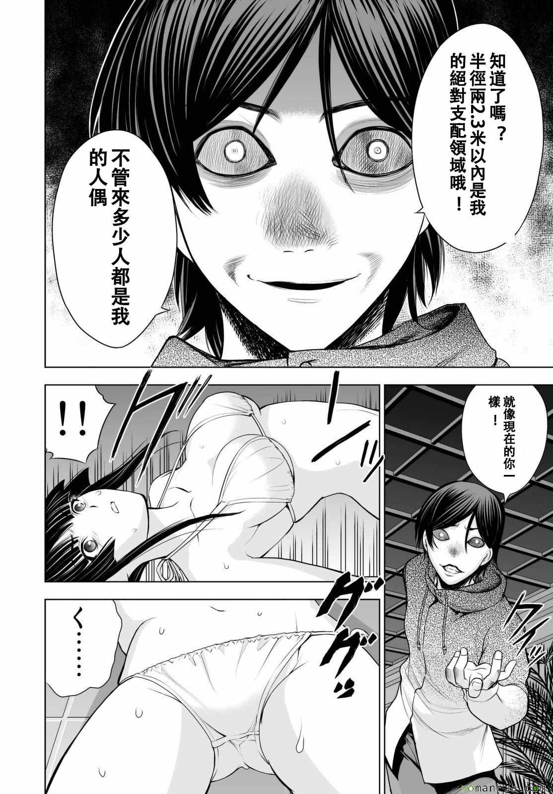 《Deathtopia》第40话 第7页