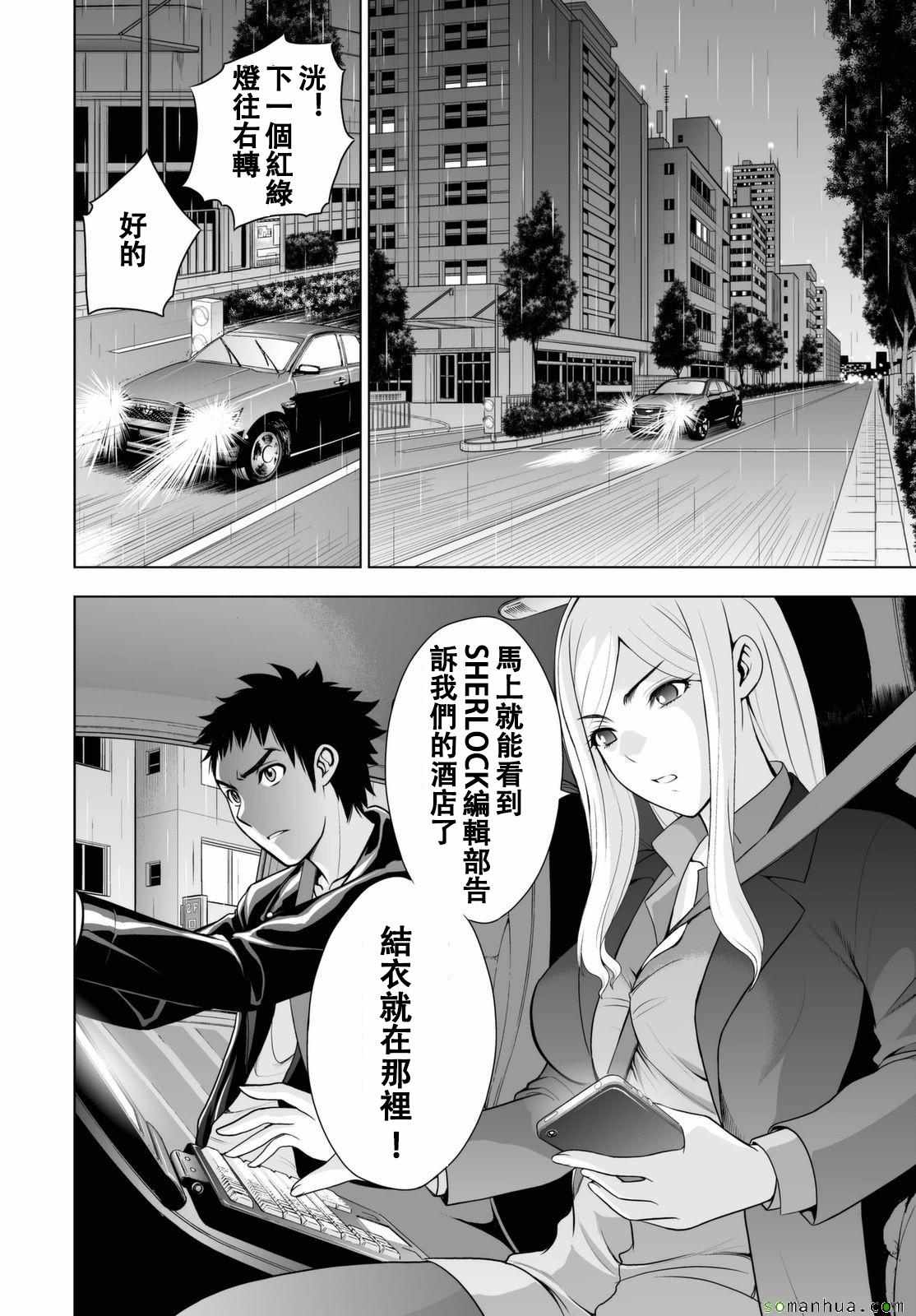 《Deathtopia》第40话 第9页
