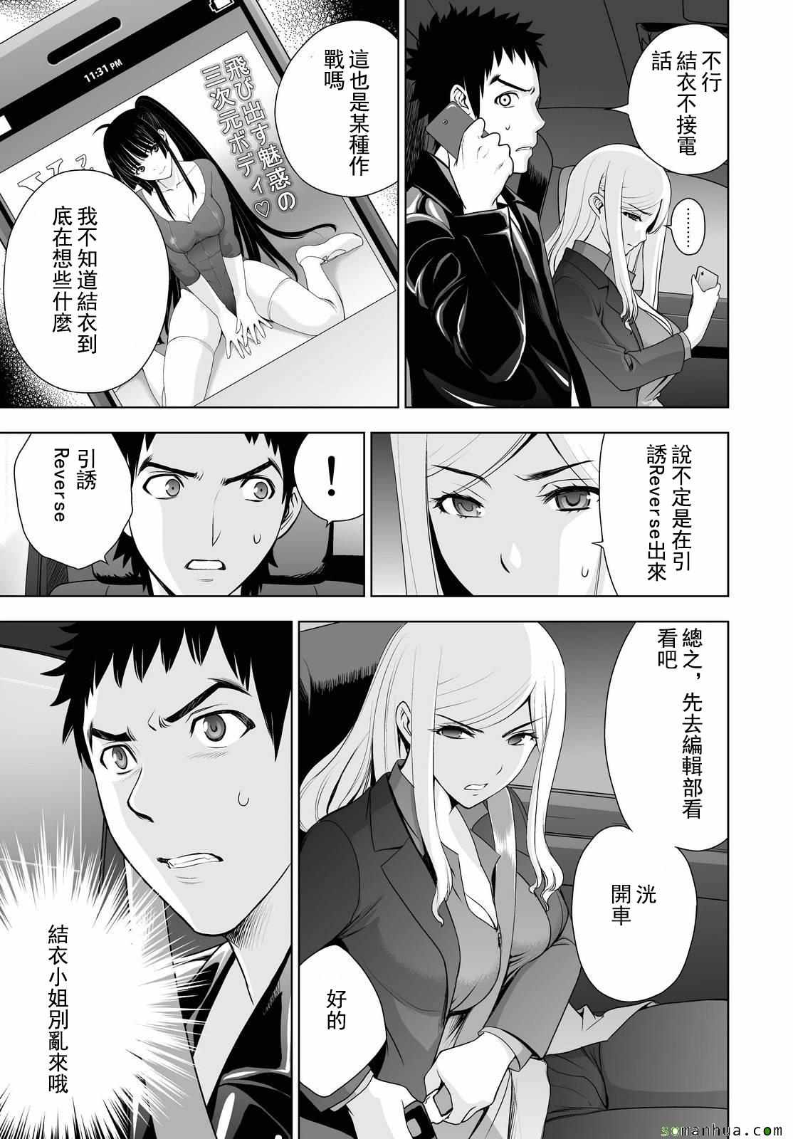 《Deathtopia》第39话 第10页