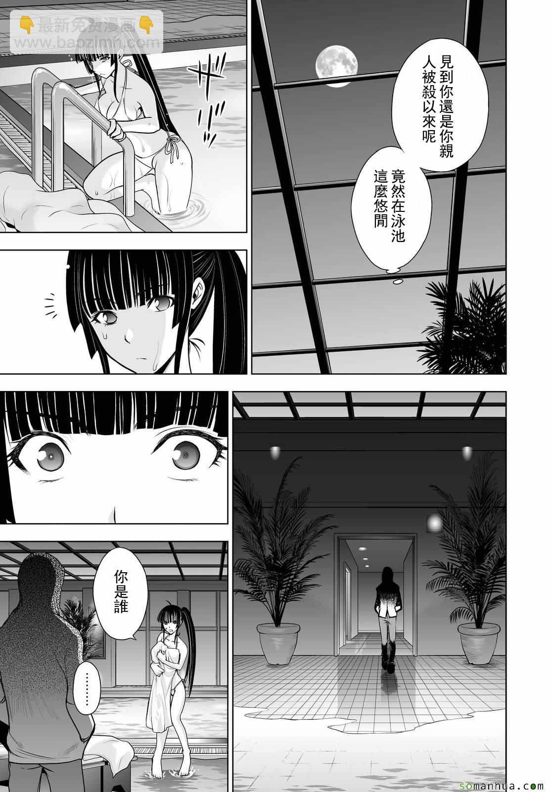 《Deathtopia》第39话 第12页