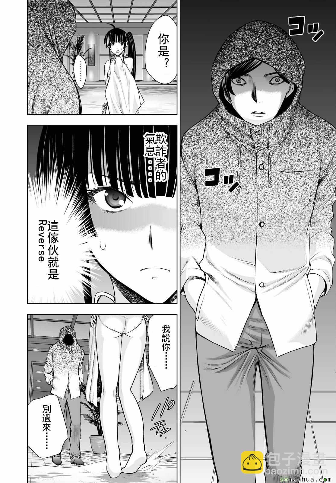 《Deathtopia》第39话 第13页
