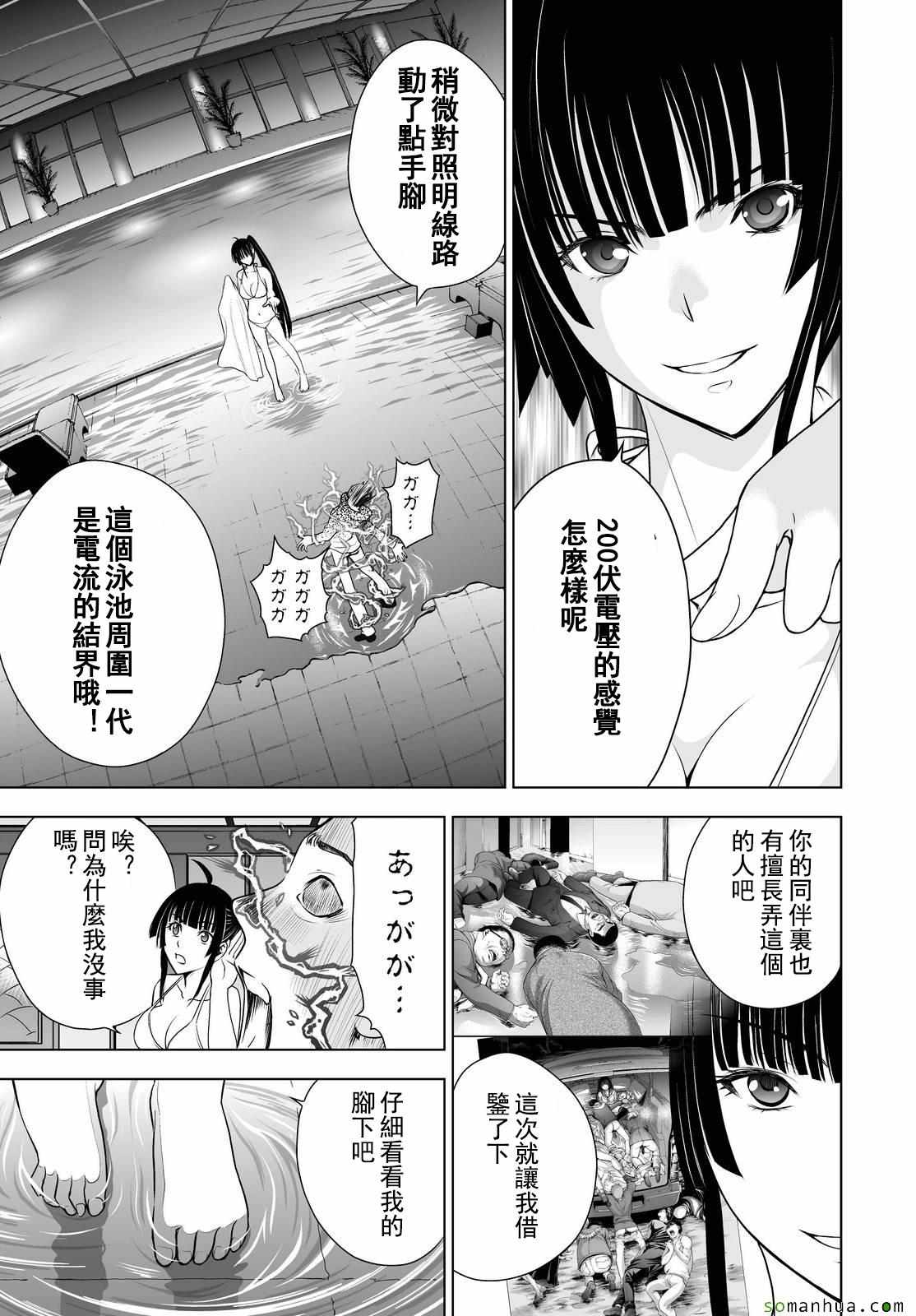 《Deathtopia》第39话 第16页