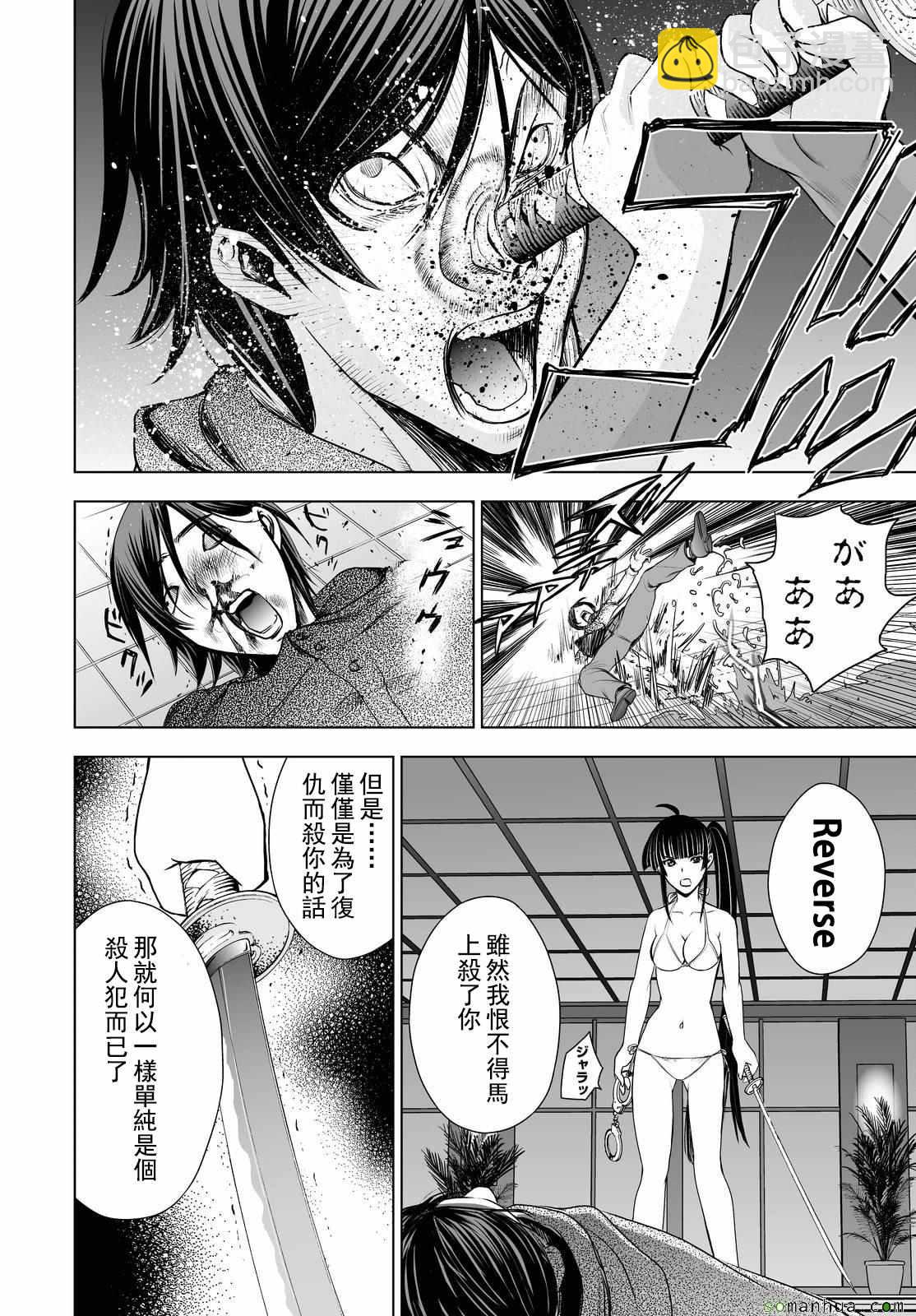 《Deathtopia》第39话 第19页
