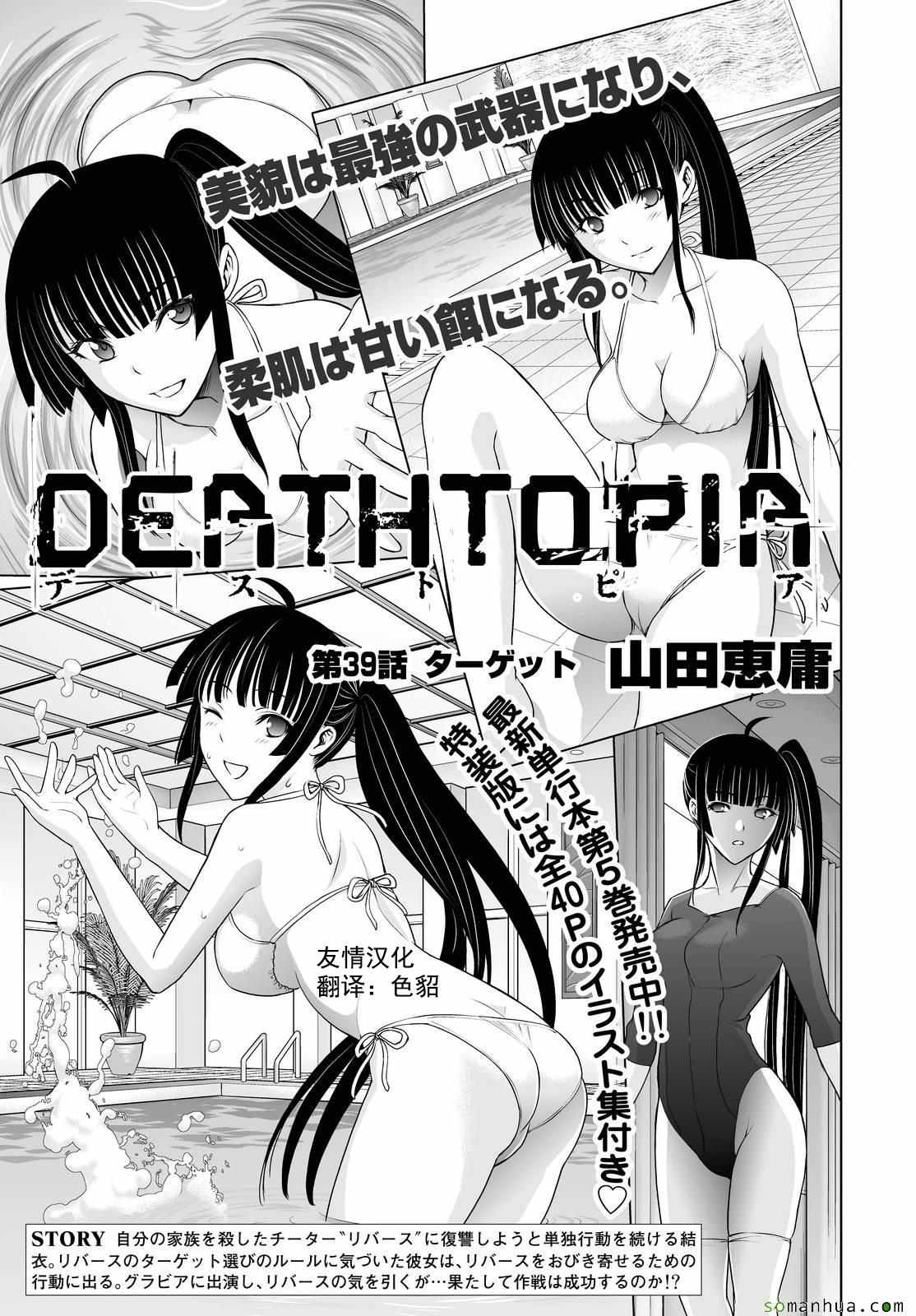 《Deathtopia》第39话 第1页