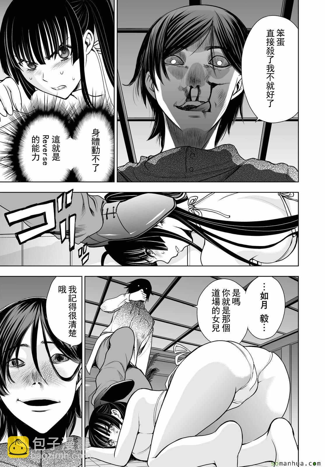 《Deathtopia》第39话 第22页