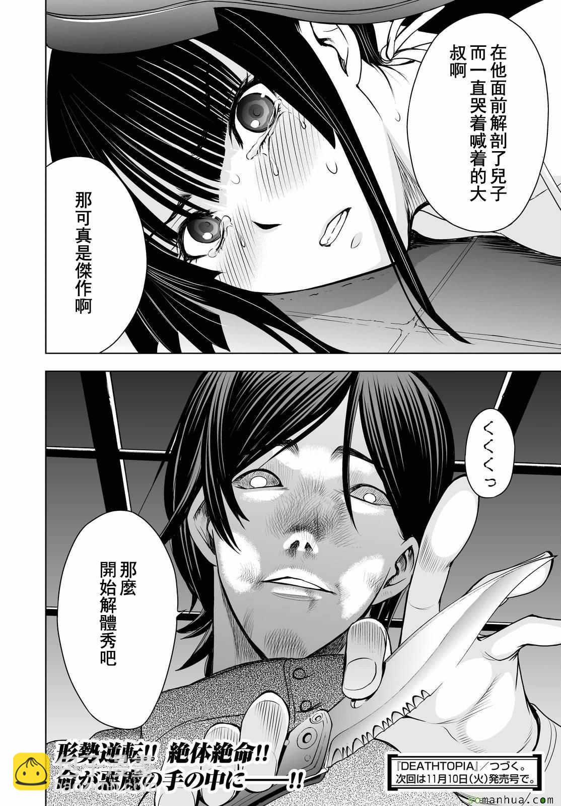 《Deathtopia》第39话 第23页