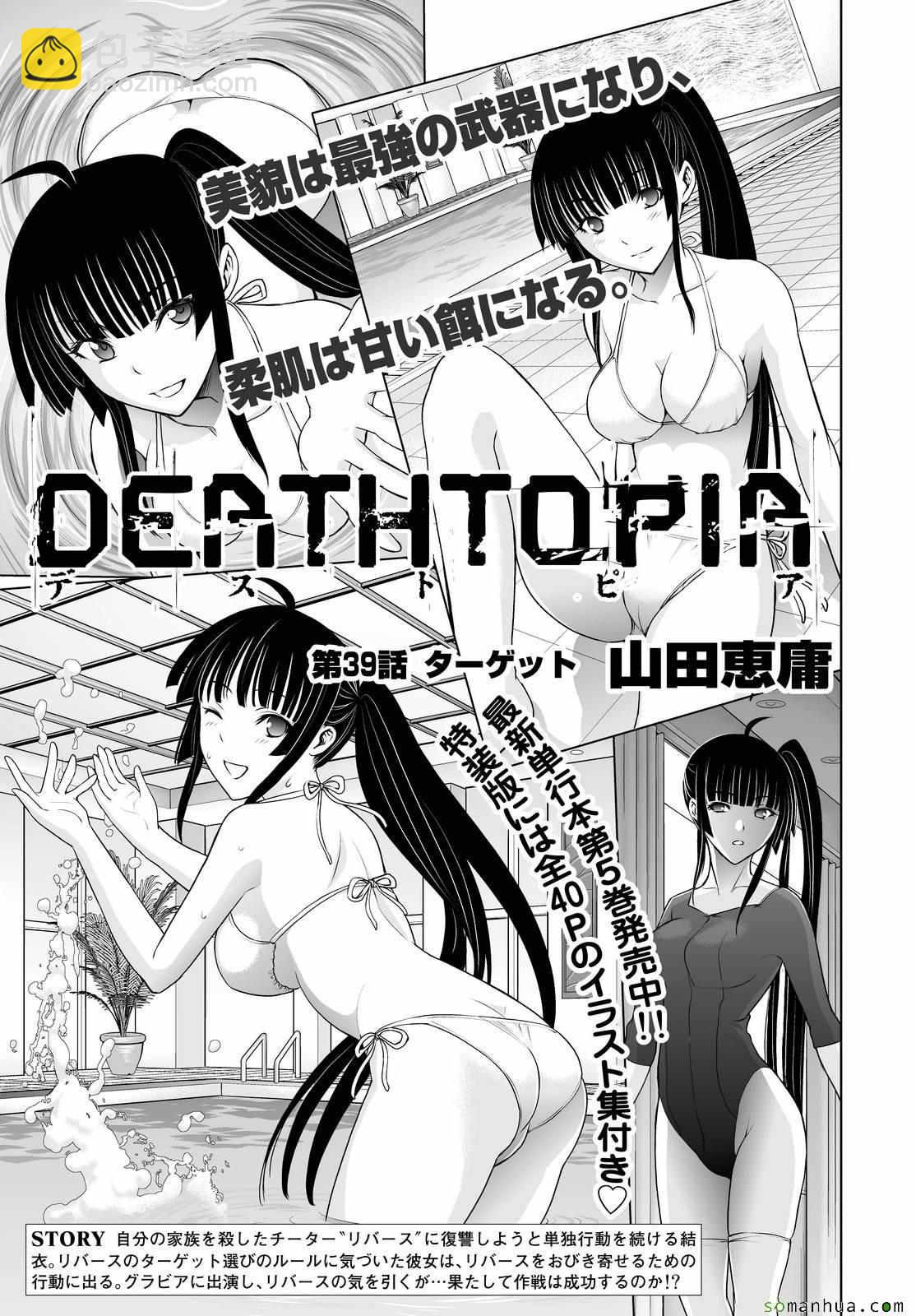 《Deathtopia》第39话 第2页