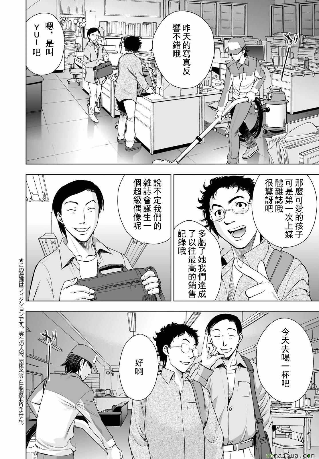 《Deathtopia》第39话 第3页