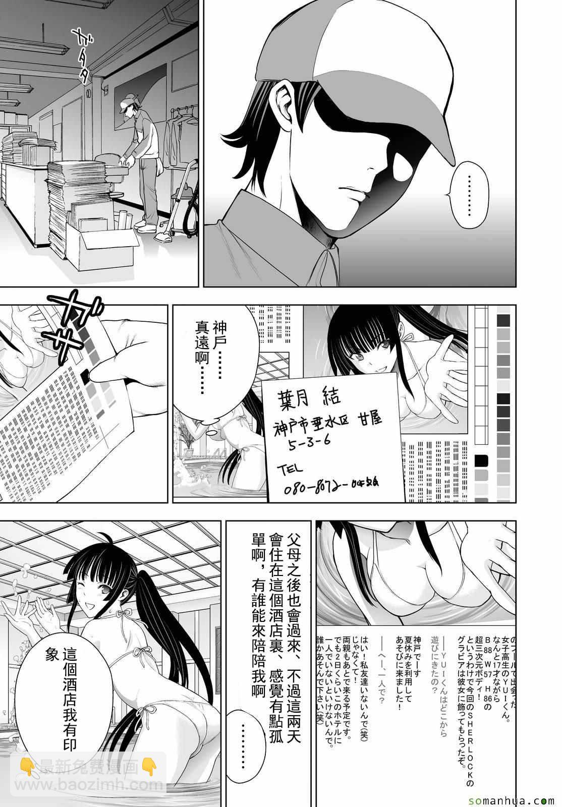 《Deathtopia》第39话 第4页