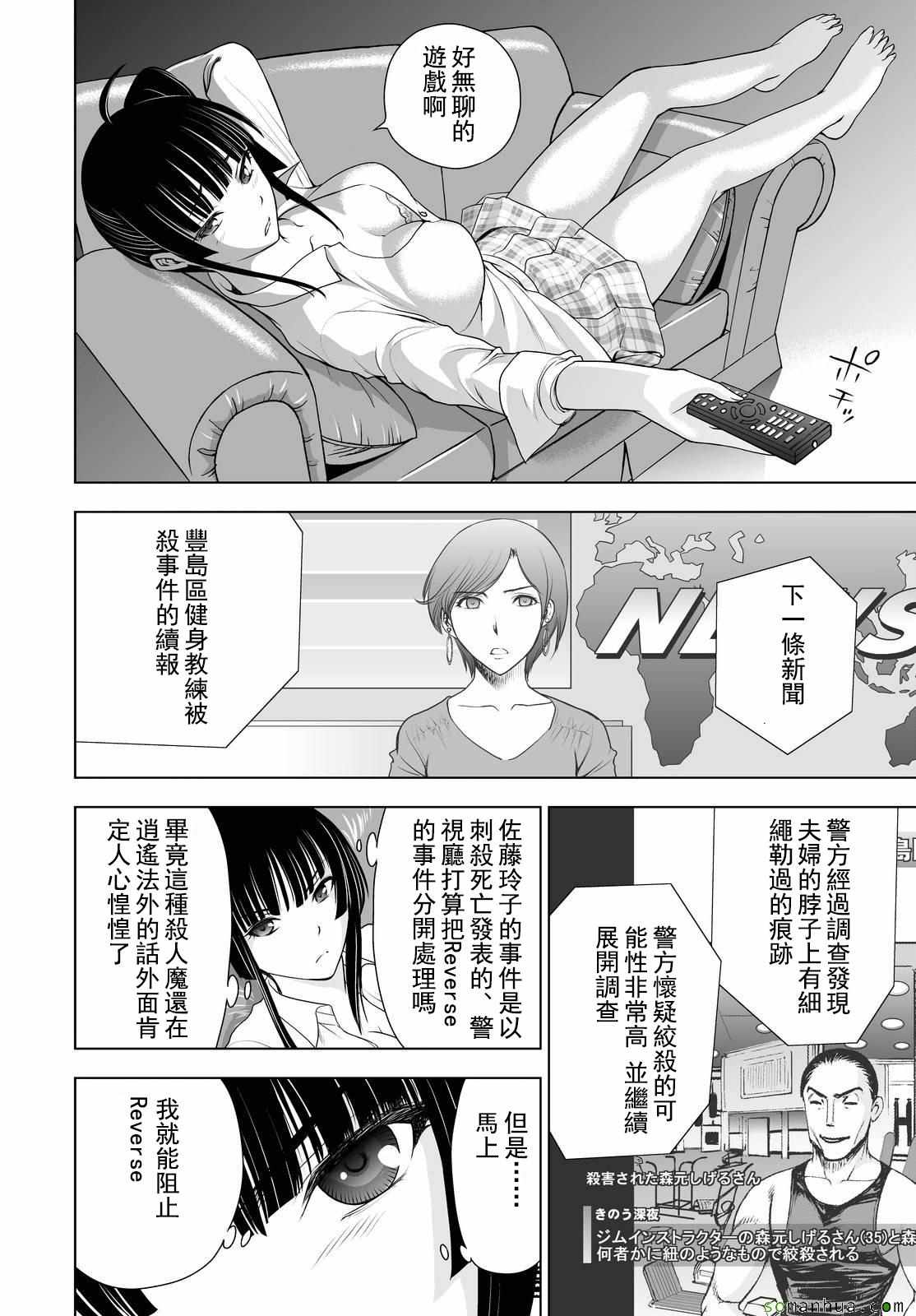 《Deathtopia》第39话 第7页