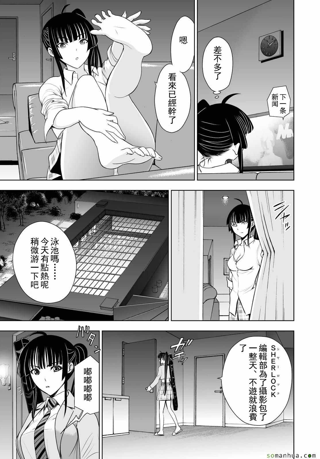 《Deathtopia》第39话 第8页
