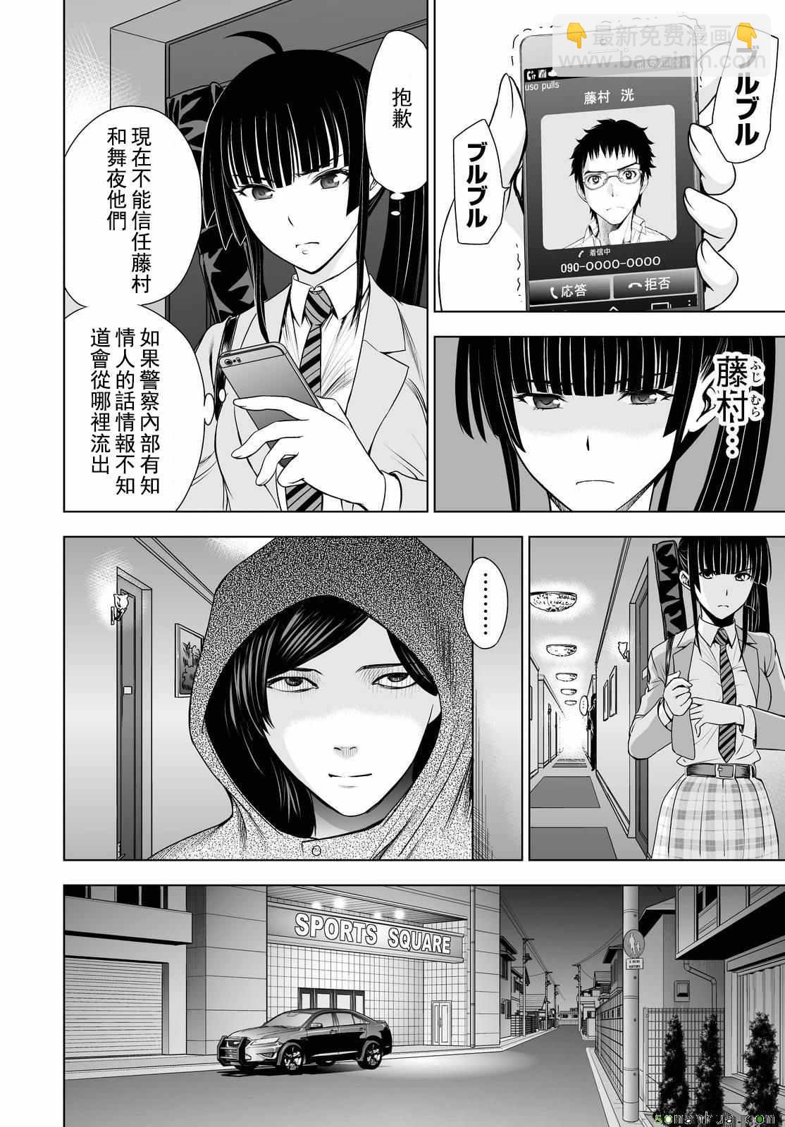 《Deathtopia》第39话 第9页