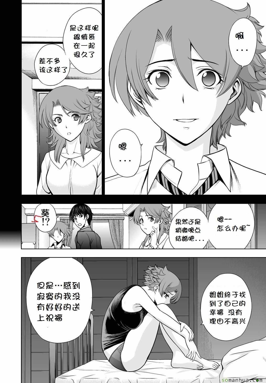 《Deathtopia》第44话 第13页