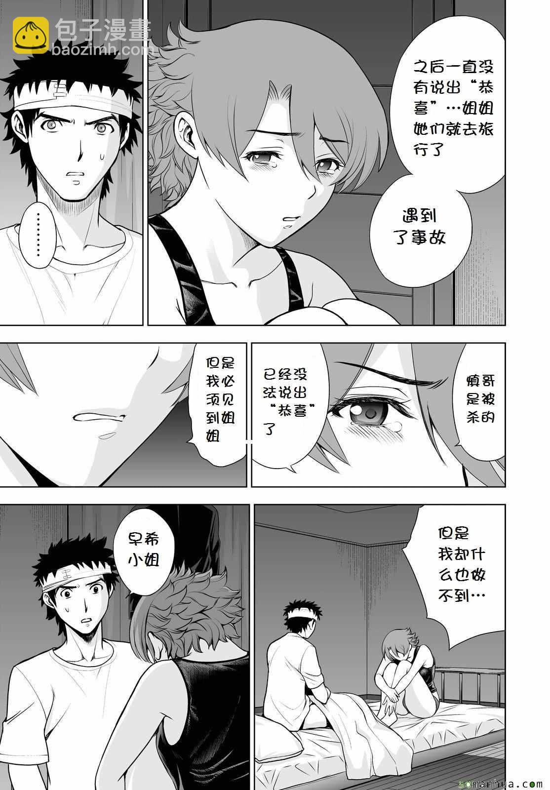 《Deathtopia》第44话 第14页