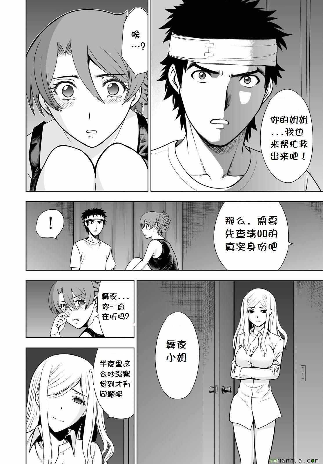 《Deathtopia》第44话 第15页